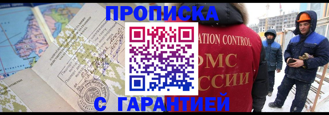 прописка в Советске