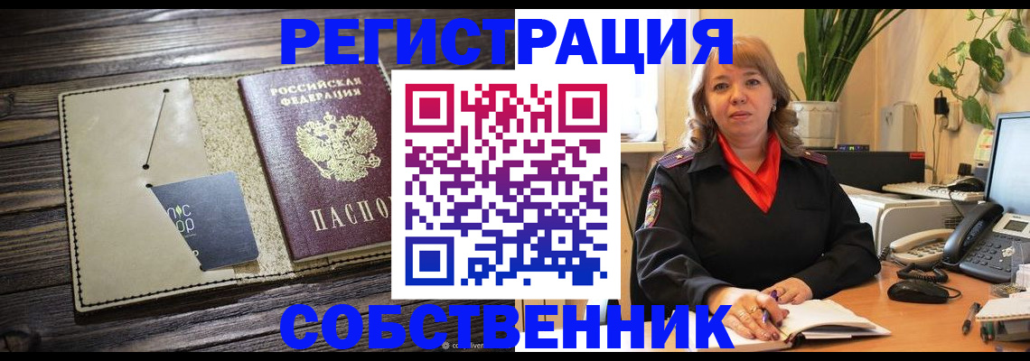 временная регистрация 2025 в Советске