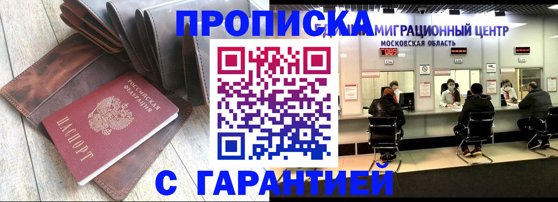 прописка поиск в Советске