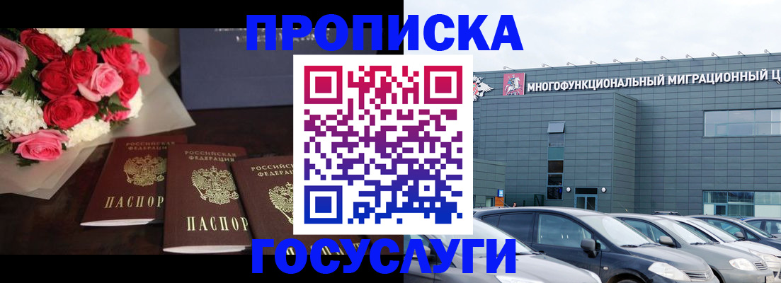 прописка законно в Советске